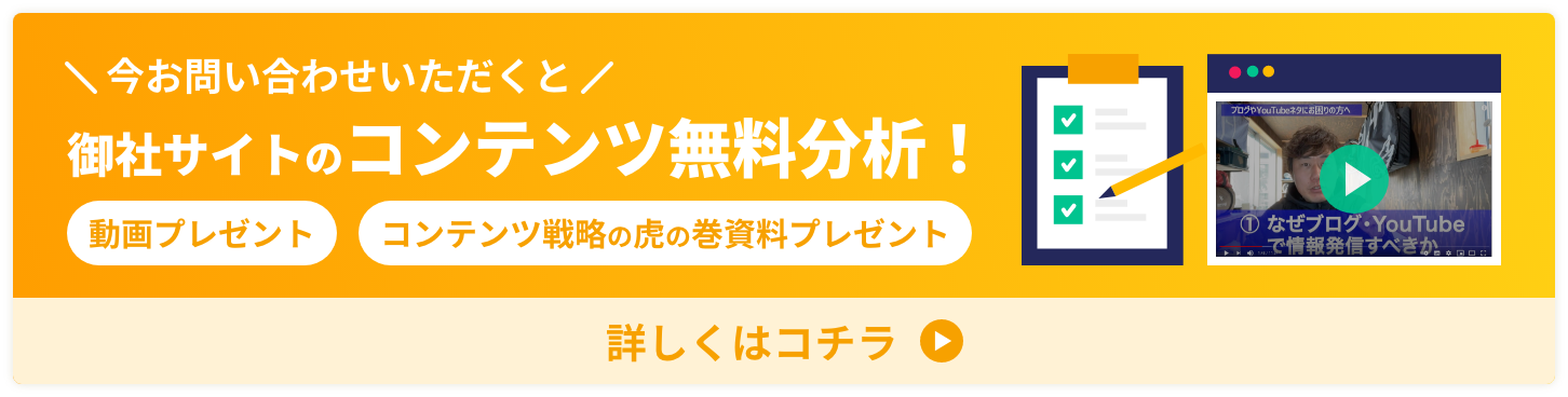 御社サイトのコンテンツ無料分析！