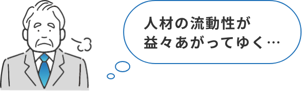 人とともに売り上げも去っていく