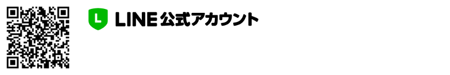 LINE公式アカウント友だち追加して無料プレゼントを受け取る