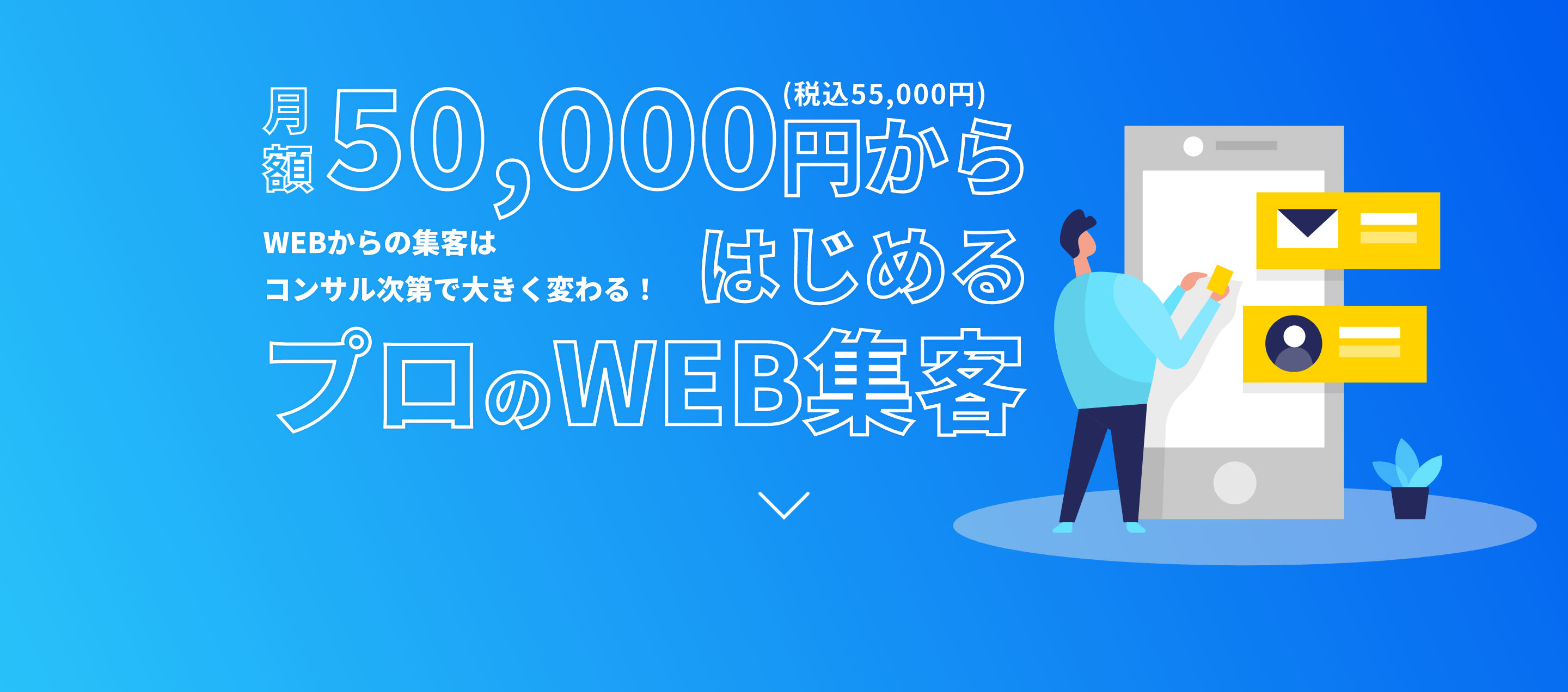 WEBサイト運用コンサル