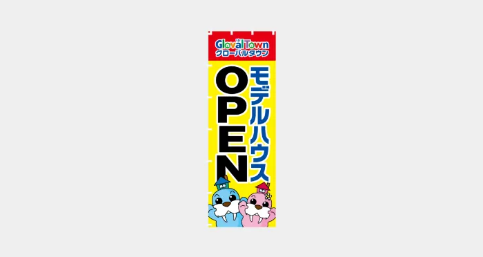 のぼり