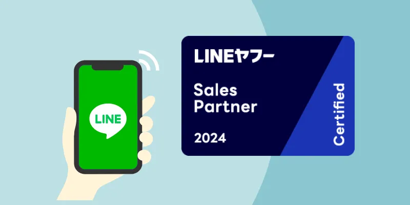 LINEヤフー社認定パートナー