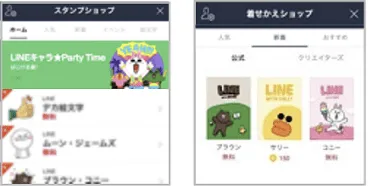 スタンプや着せかえに交換