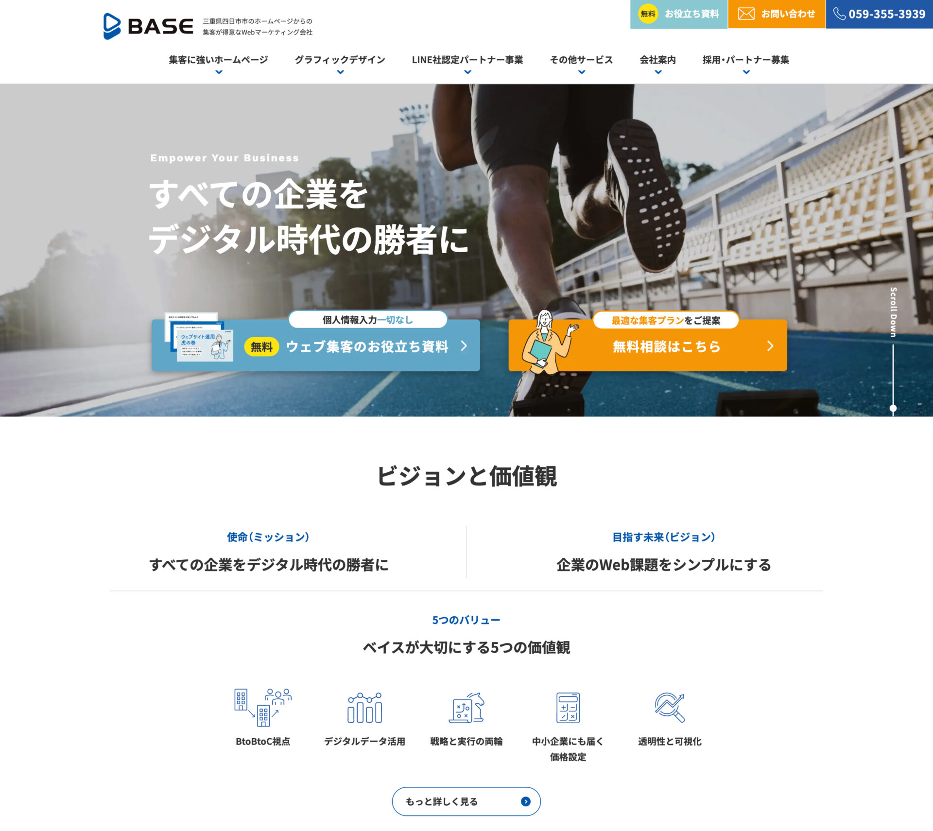 株式会社ベイスのホームページTOP