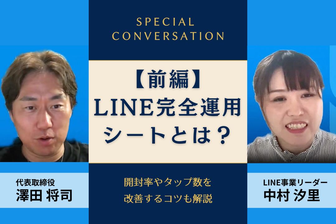 LINE完全運用シートとは？予実管理や友だち集めの秘訣を解説