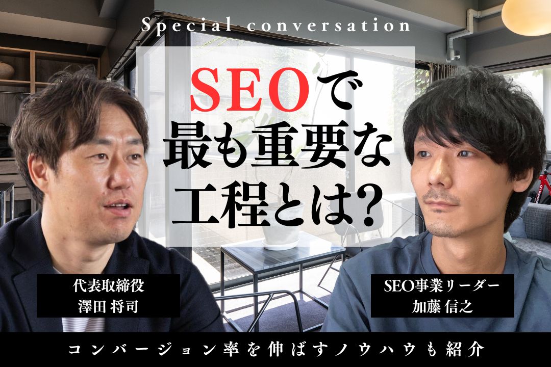 SEOはキーワード選定が鍵！コンバージョン率を伸ばすノウハウも紹介