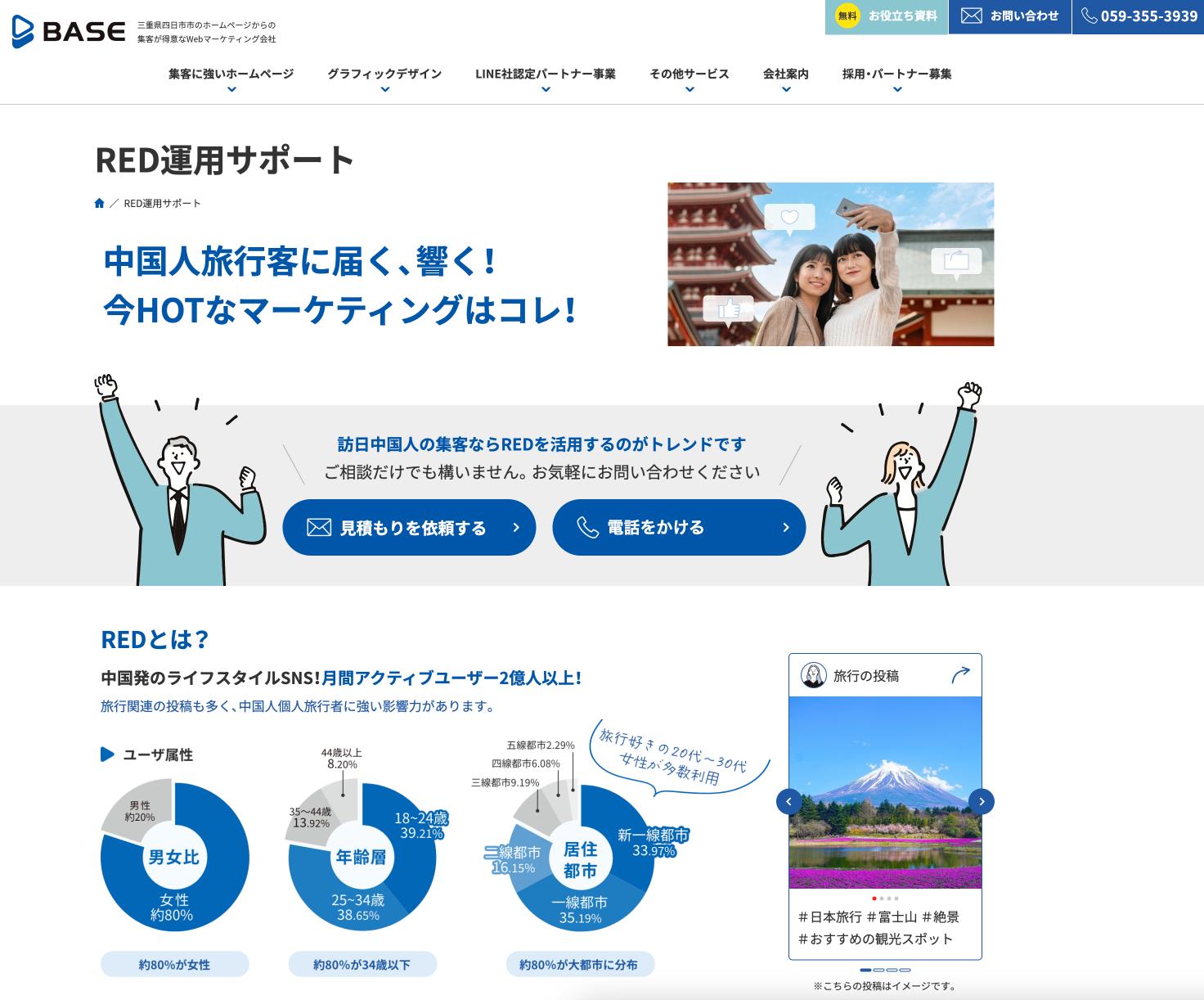 REDページ　ベイス