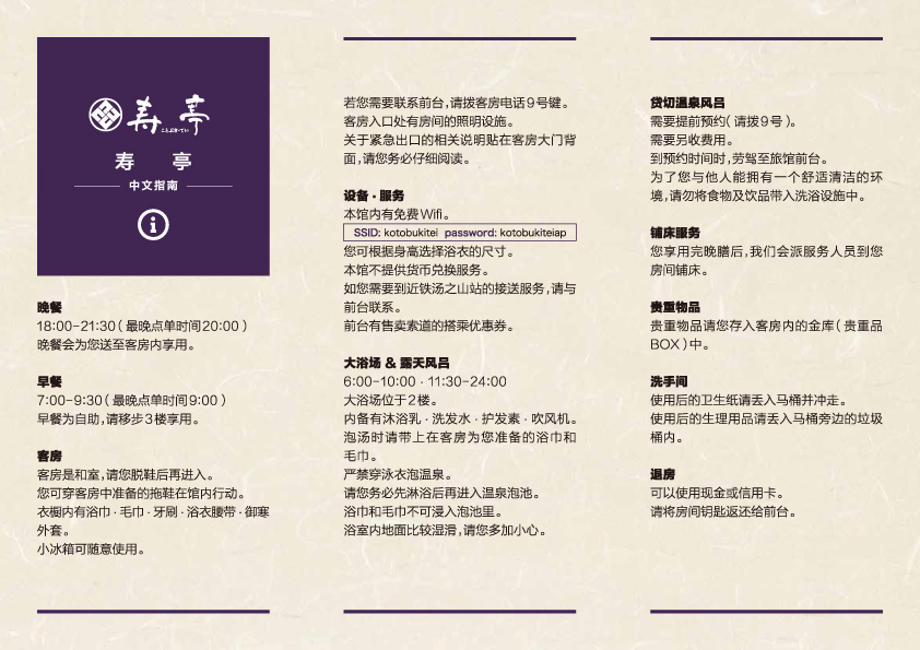 寿亭の中国語版三つ折りパンフ