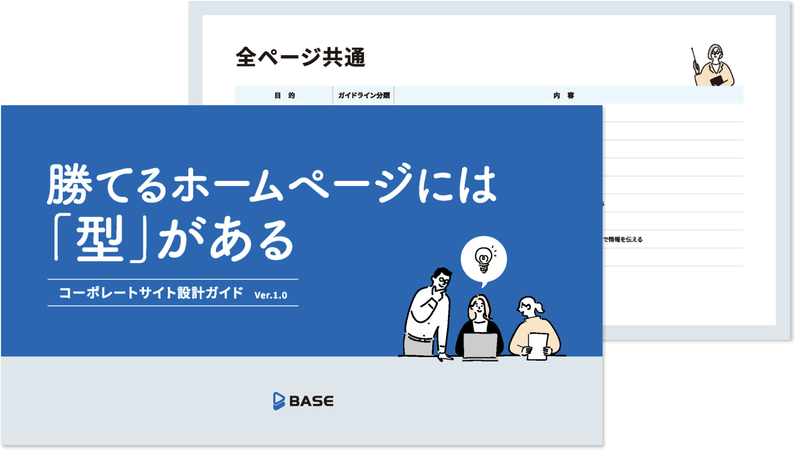 コーポレートサイト設計ガイド 表紙