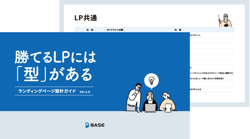 ランディングページ設計ガイド 表紙